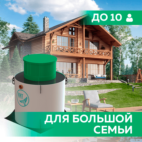 Фото септика для большой семьи